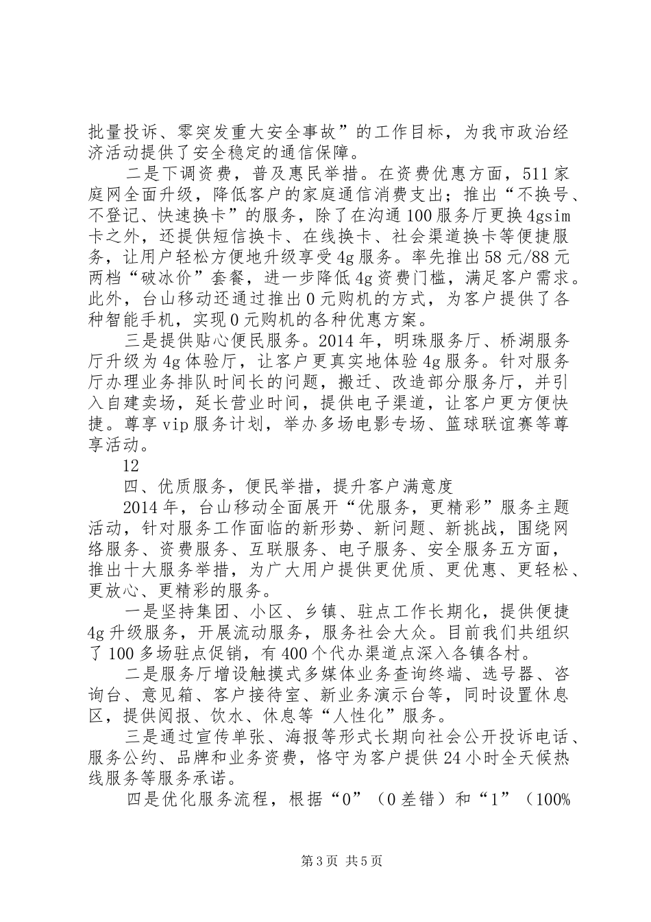 XX年移动公司行业作风建设工作总结 _第3页