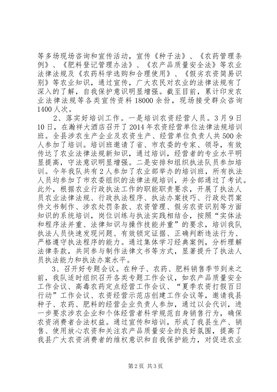 XX年农委农业执法大队工作总结 _第2页