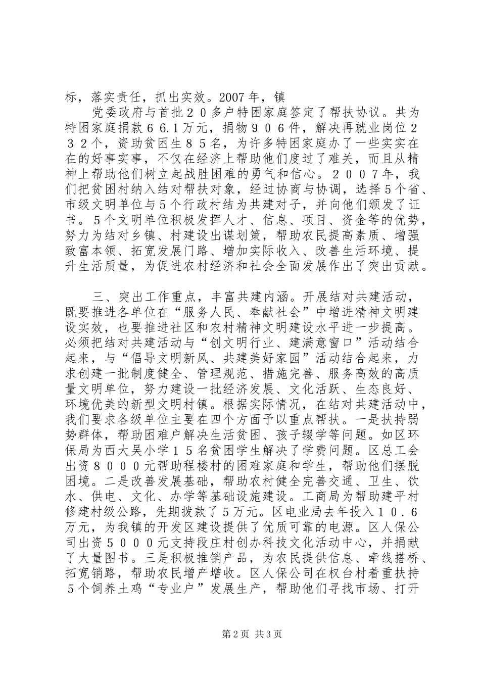 XX镇结对共建经验总结 _第2页
