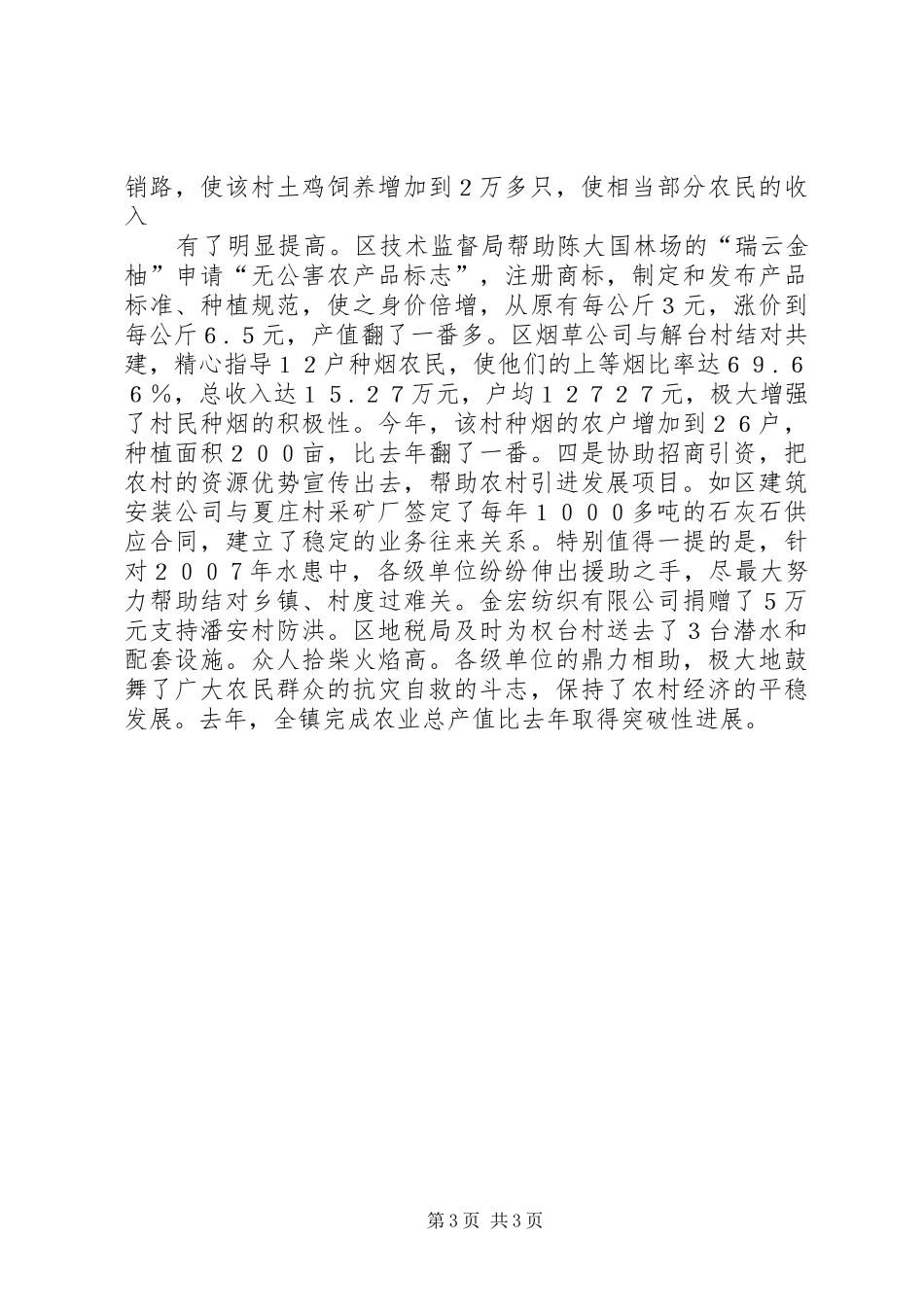 XX镇结对共建经验总结 _第3页