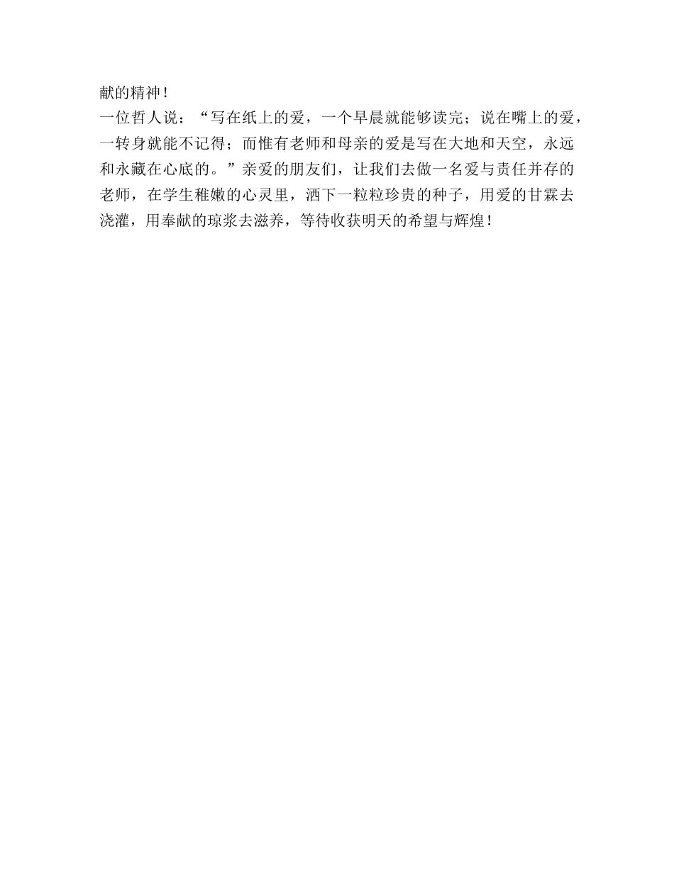 用爱与责任，播种希望参考演讲稿 _第2页