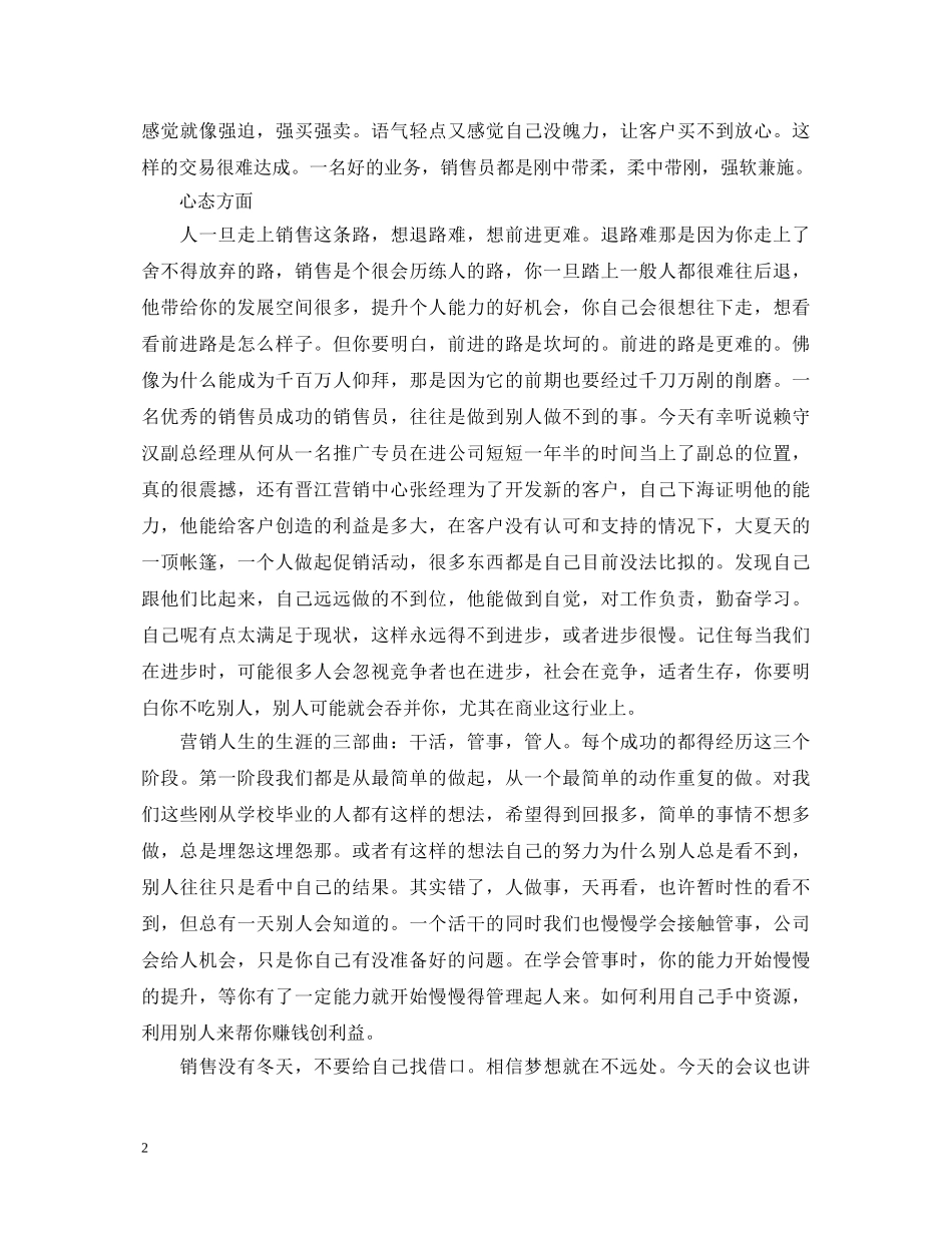 营销培训后的心得体会 _第2页