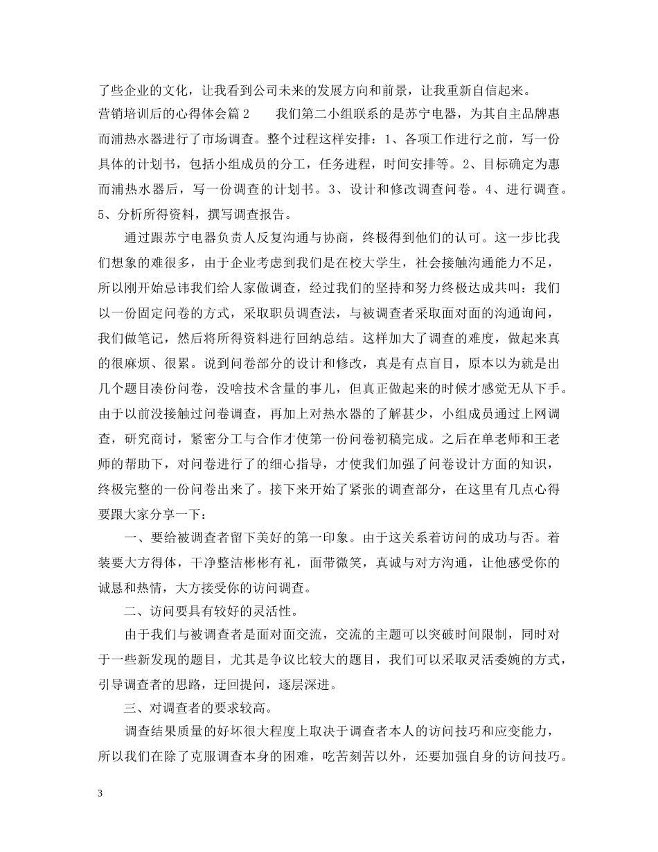营销培训后的心得体会 _第3页