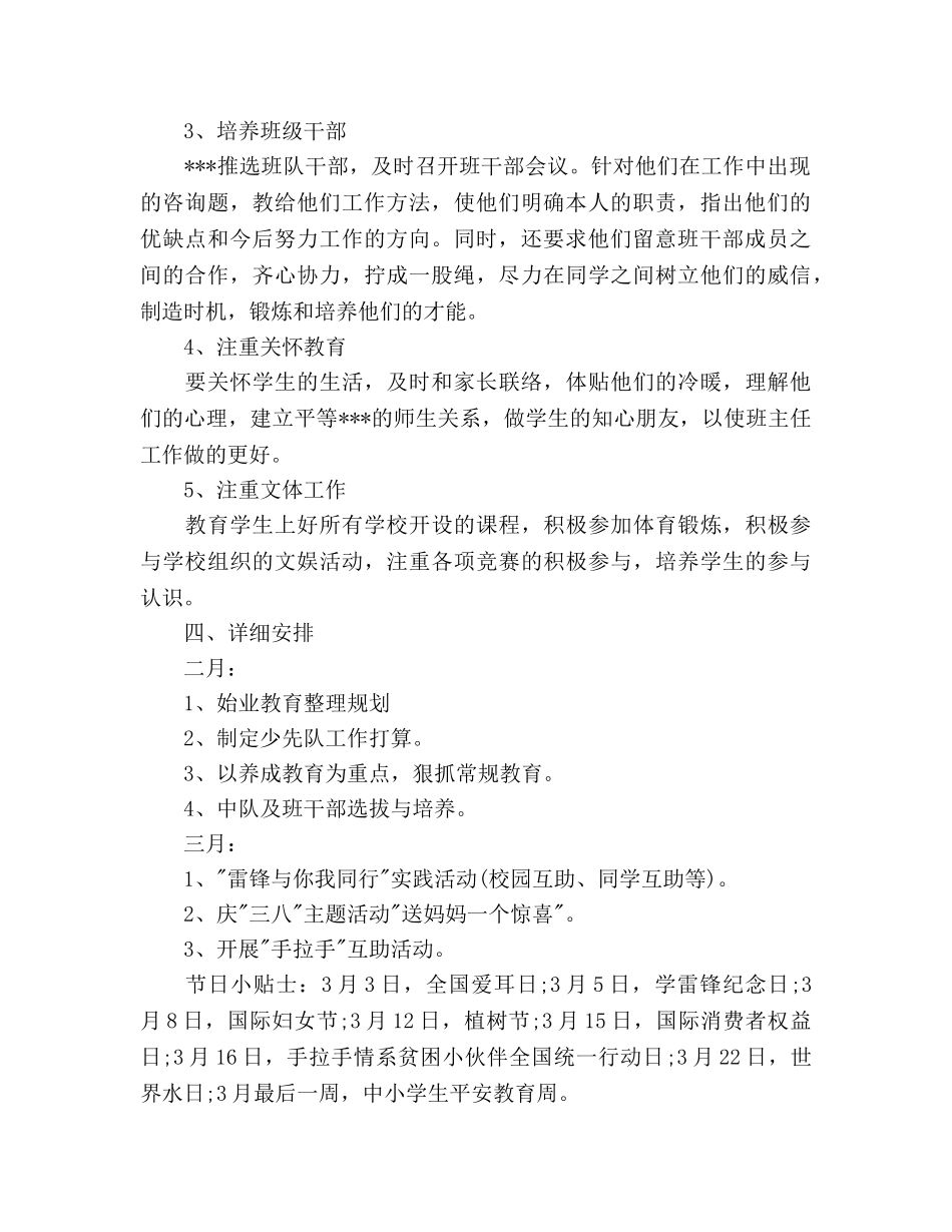 一年级少先队个人工作参考计划范文 _第2页