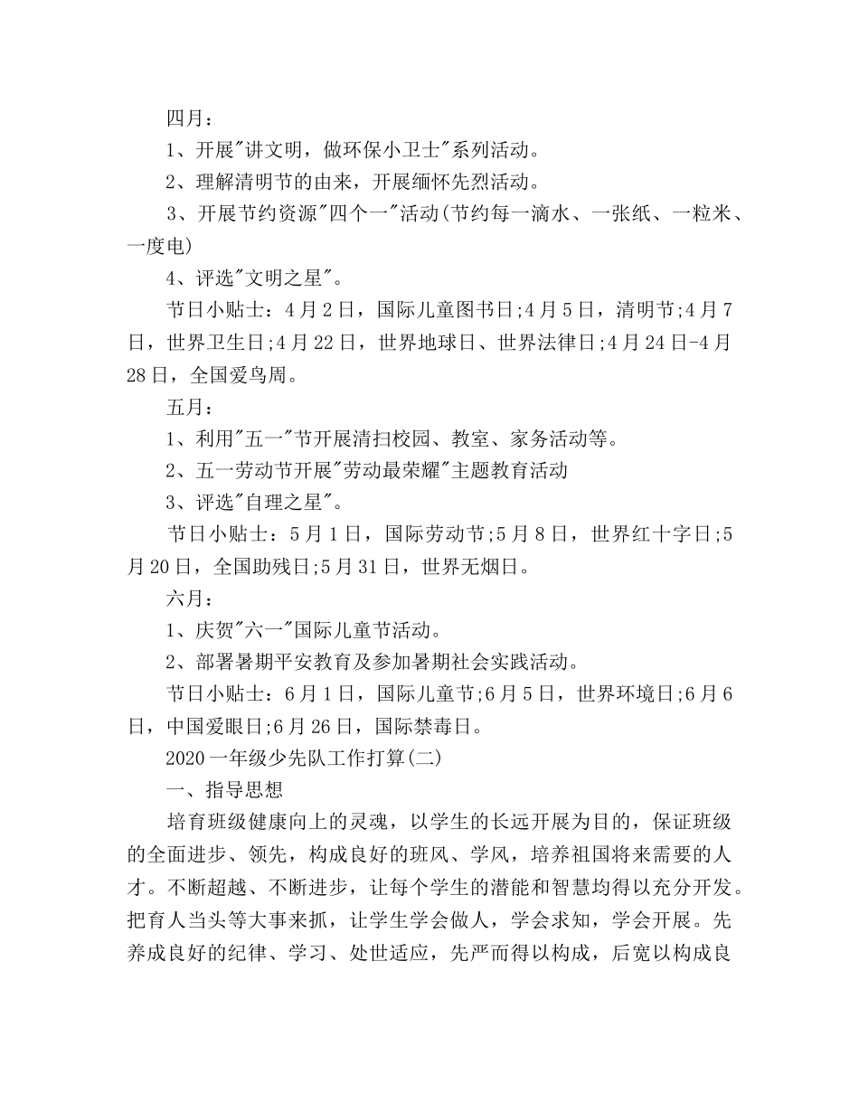 一年级少先队个人工作参考计划范文 _第3页