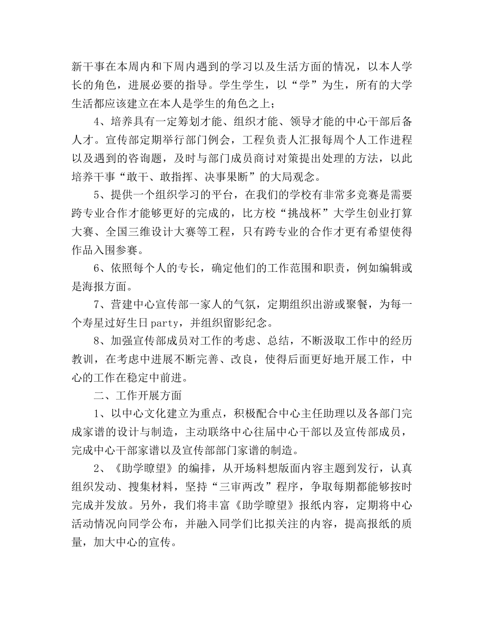 学校宣传部副部长工作参考计划 _第2页