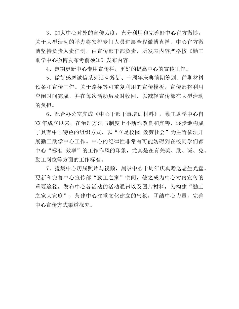 学校宣传部副部长工作参考计划 _第3页