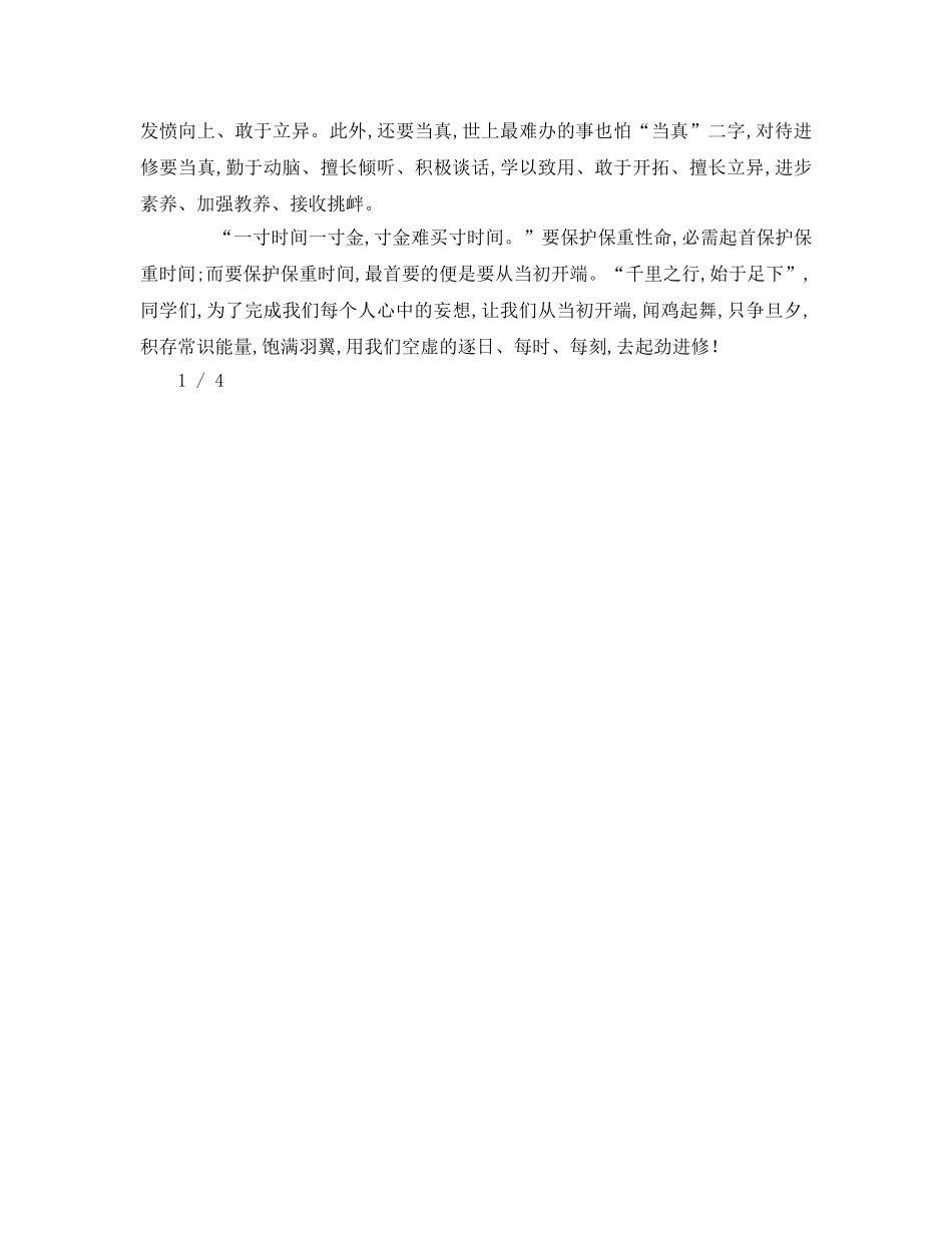 新学期新气象国旗下参考演讲稿 _第3页