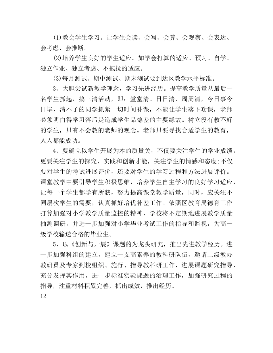 新学期小学班主任工作参考计划范文(4) _第3页