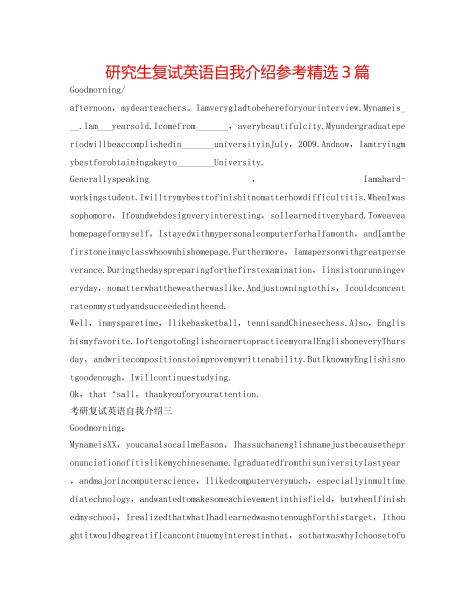 研究生复试英语自我介绍参考精选3篇 _第1页