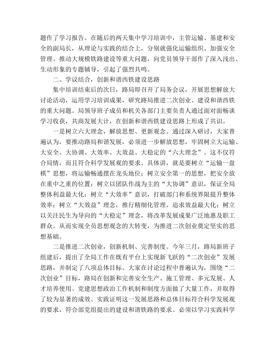学习科学发展观的心得体会：突出实践特色 _第2页