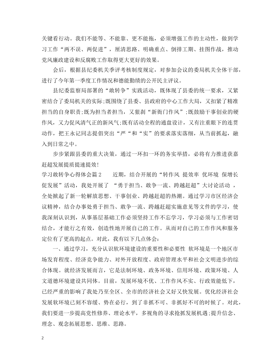 学习敢转争心得体会 _第2页