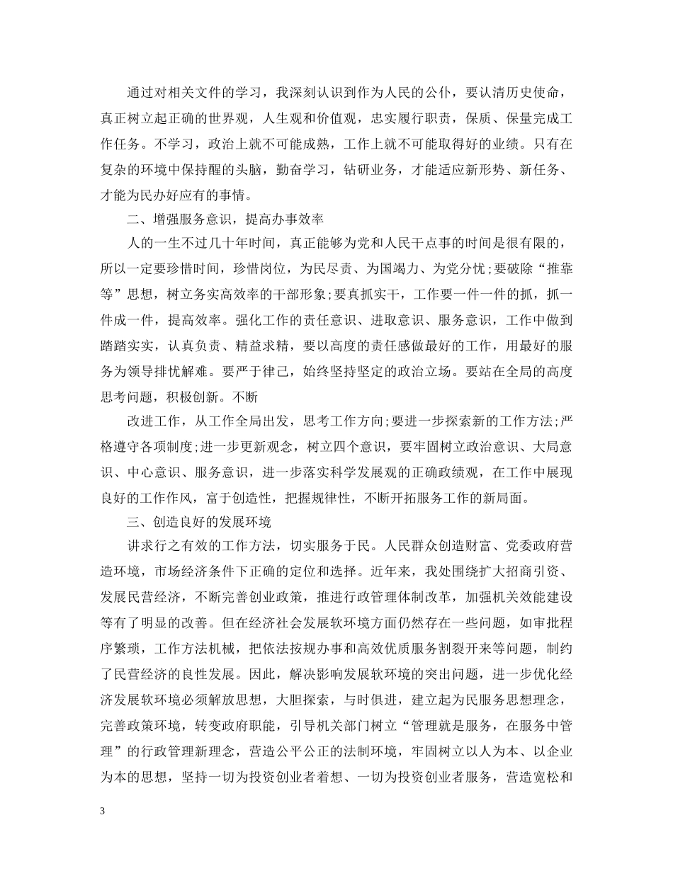 学习敢转争心得体会 _第3页