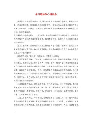 学习敢转争心得体会 