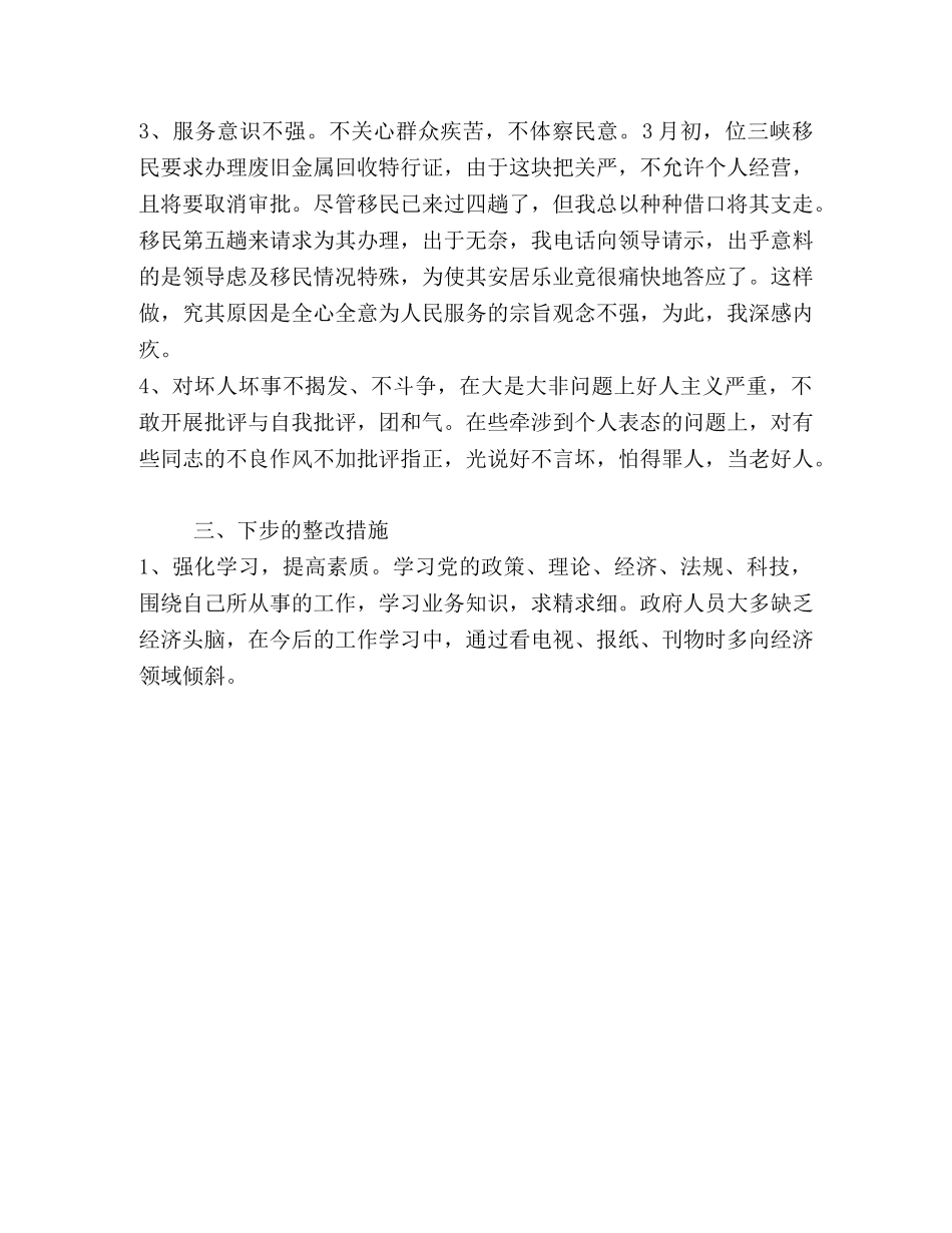 学习八荣八耻体会及情况汇报 _第2页