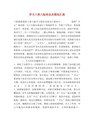 学习八荣八耻体会及情况汇报 