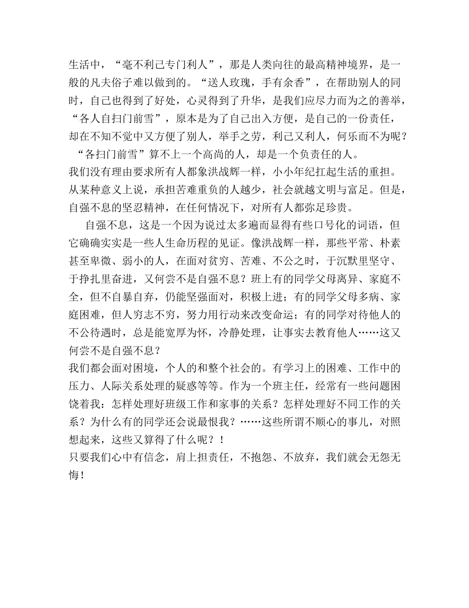 学习洪战辉事迹心得体会 _第2页