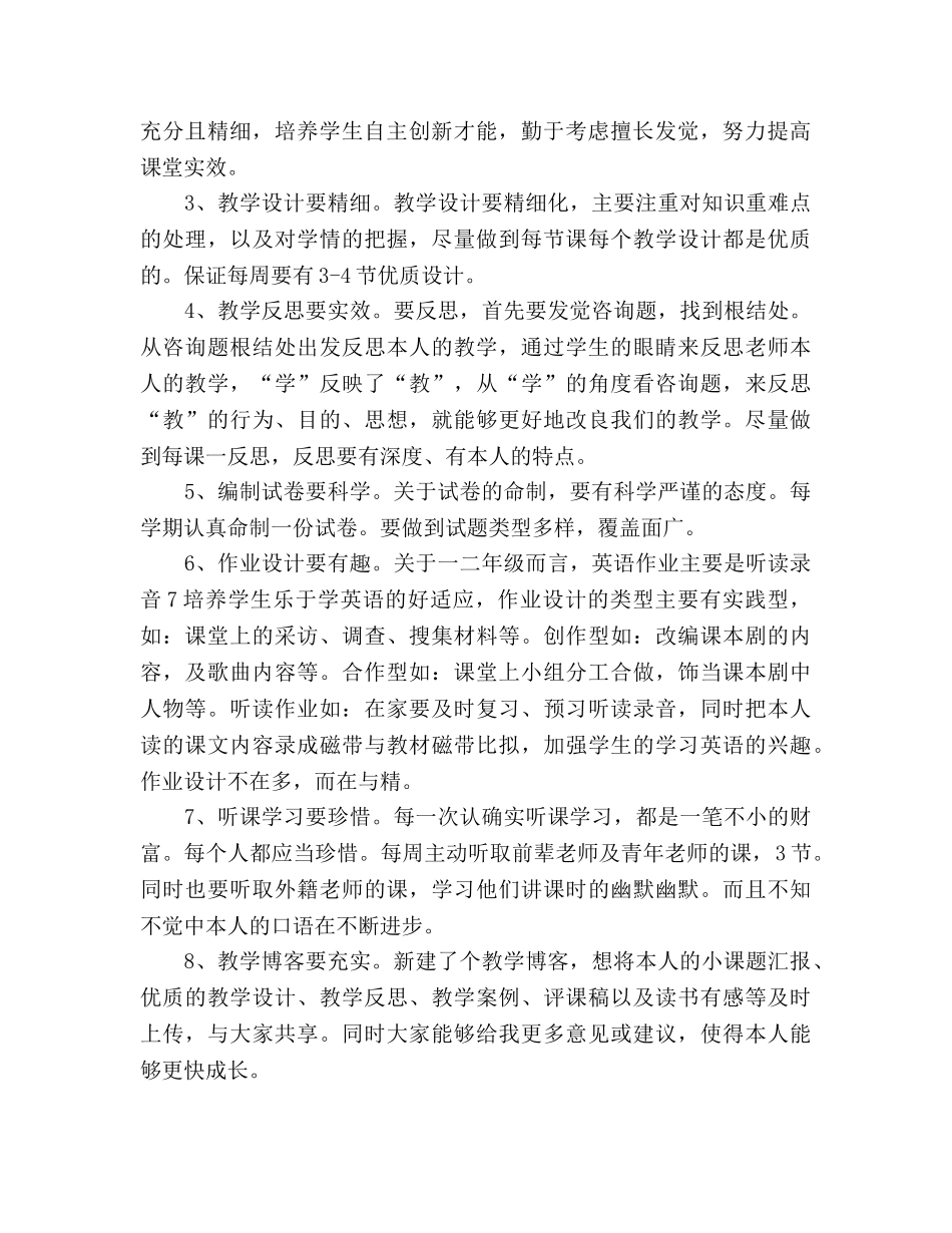 学年度教师个人成长参考计划 (2) _第2页