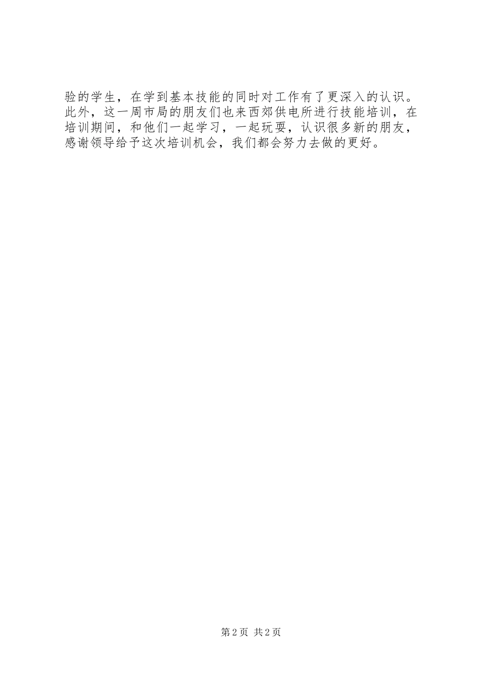 杨洋：培训心得范文_第2页