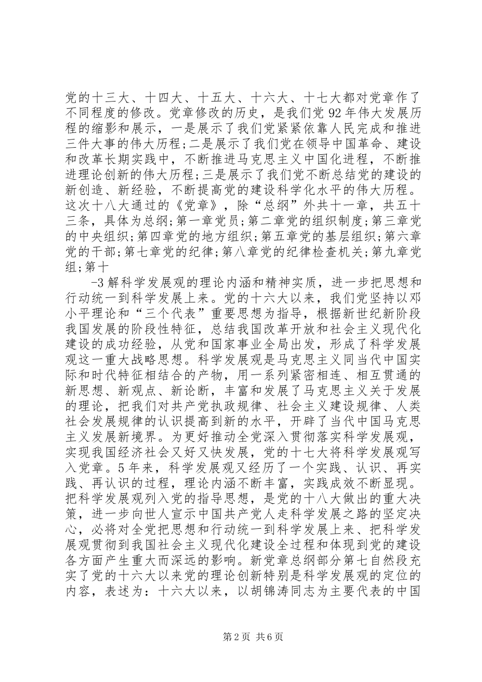 医院党委书记“两学一做”体会心得._第2页