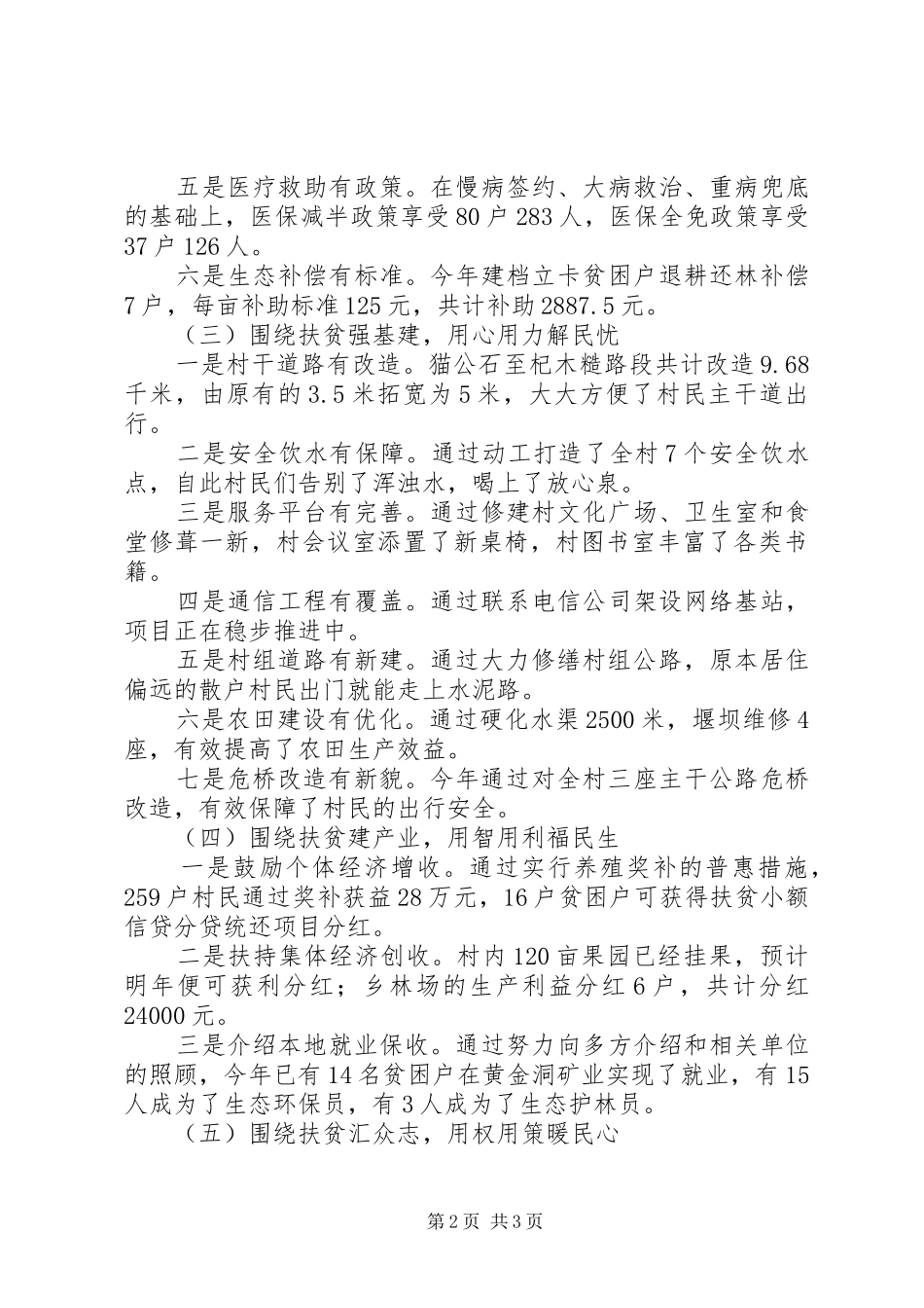 202X年驻村第一书记个人工作总结_第2页