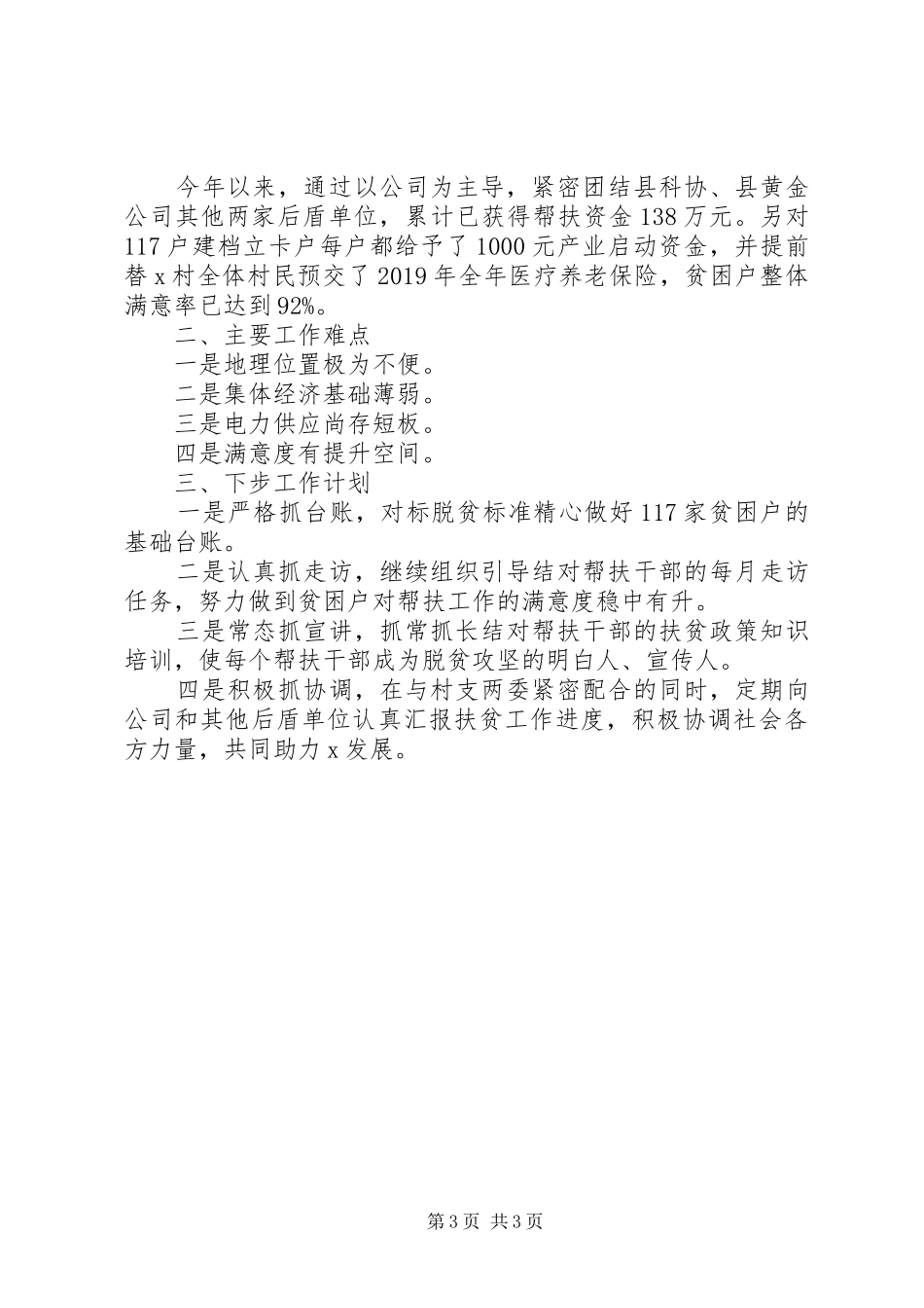 202X年驻村第一书记个人工作总结_第3页
