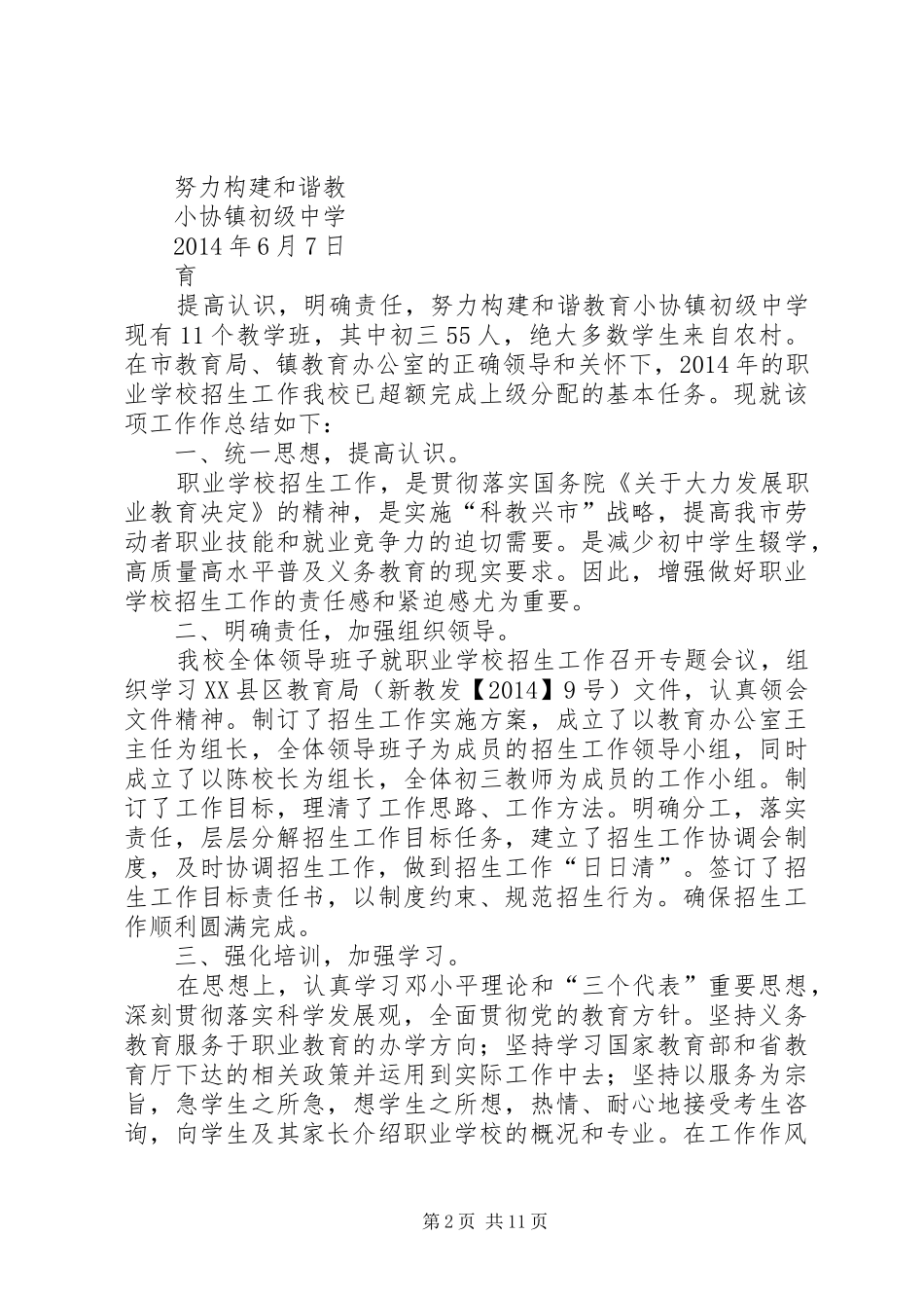 学校招生工作总结(精选多篇) _第2页