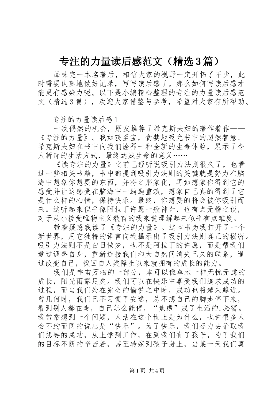 专注的力量读后心得范文（精选3篇）_第1页