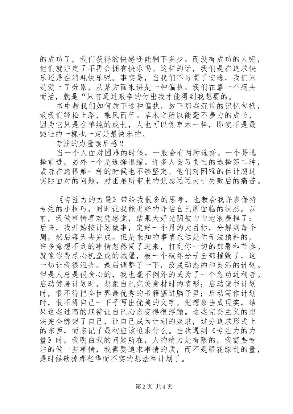 专注的力量读后心得范文（精选3篇）_第2页