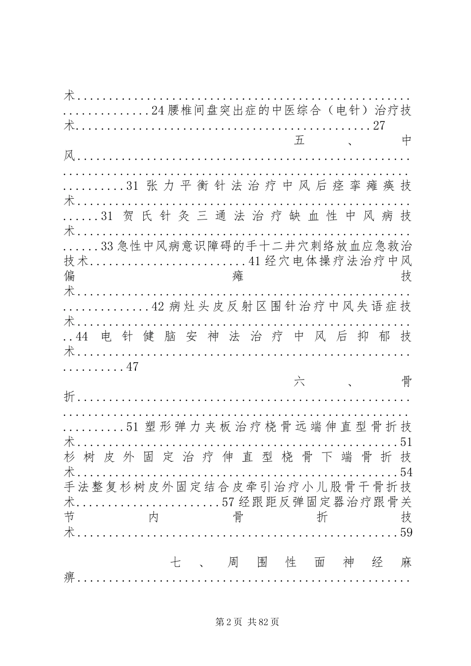 中医药适宜技术培训心得_第2页