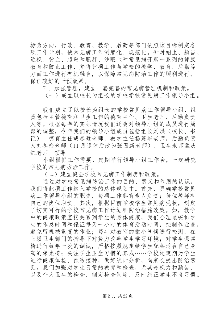 学校常见病工作总结 _第2页