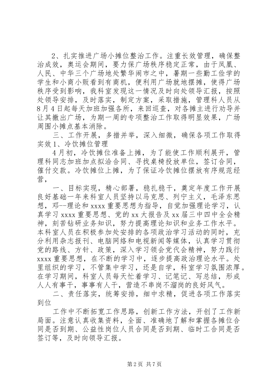 XX年度科室工作总结 _第2页