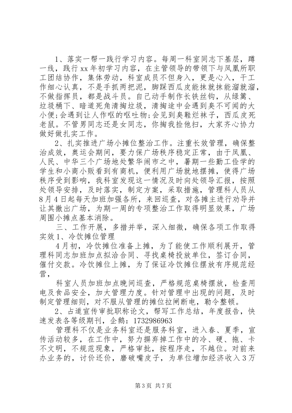 XX年度科室工作总结 _第3页