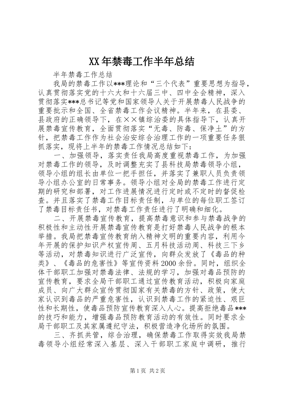 XX年禁毒工作半年总结 _第1页