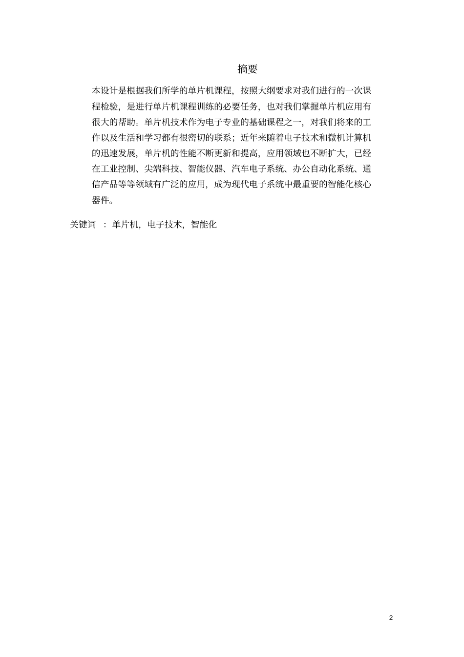 基于c语言单片机智能电子日历课程设计_第3页