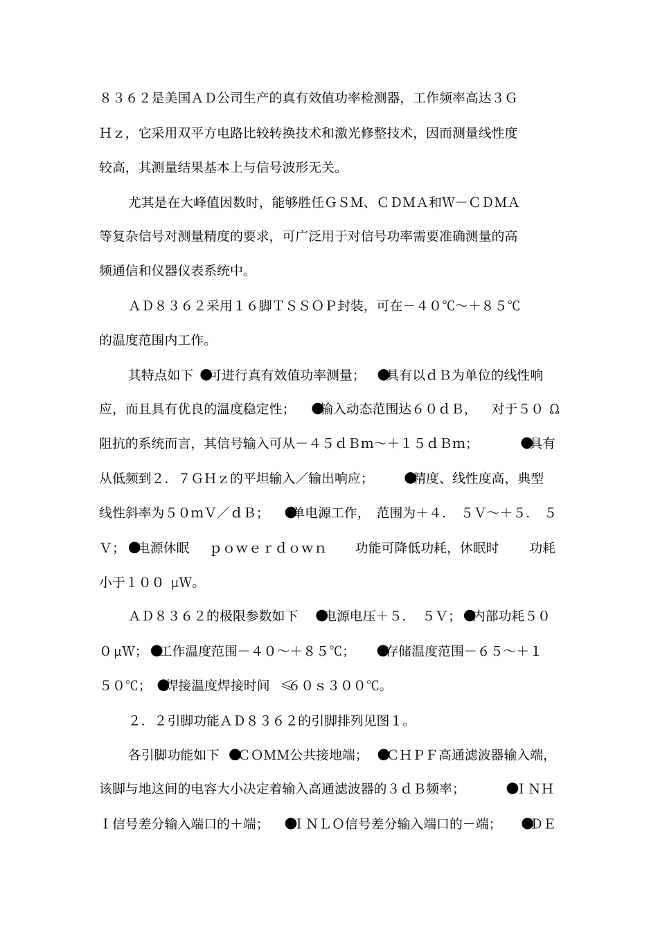 基于AD8362的射频功率计设计_第2页
