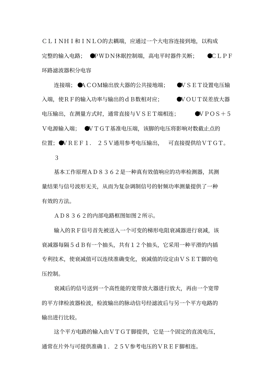基于AD8362的射频功率计设计_第3页