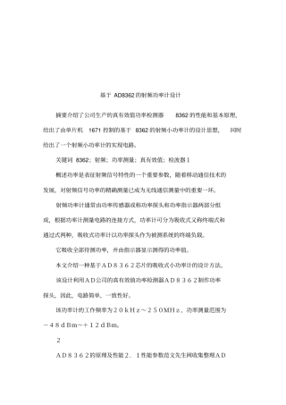 基于AD8362的射频功率计设计