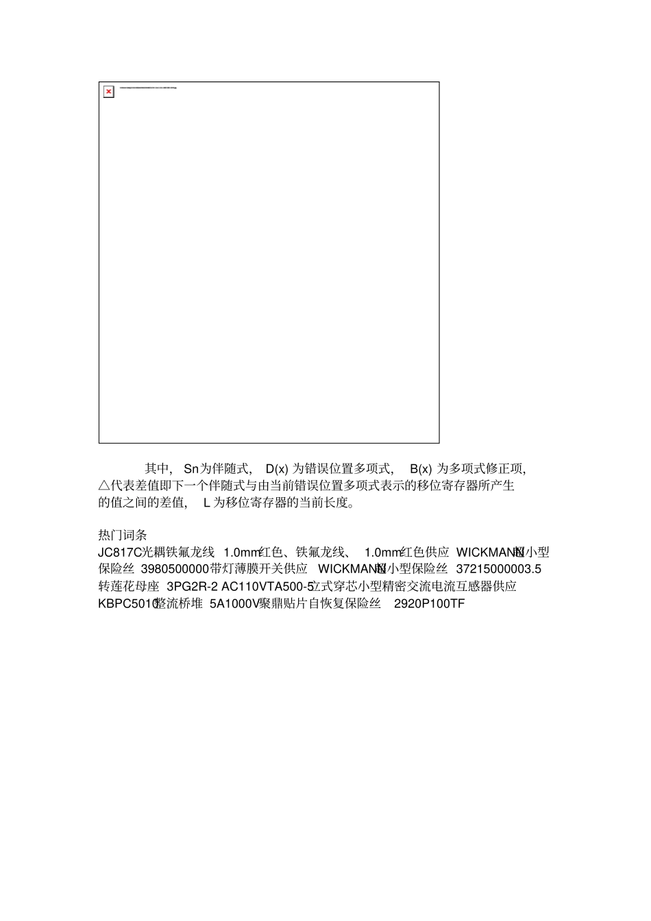 基于BM算法的BCH码的译码硬件实现概要_第3页