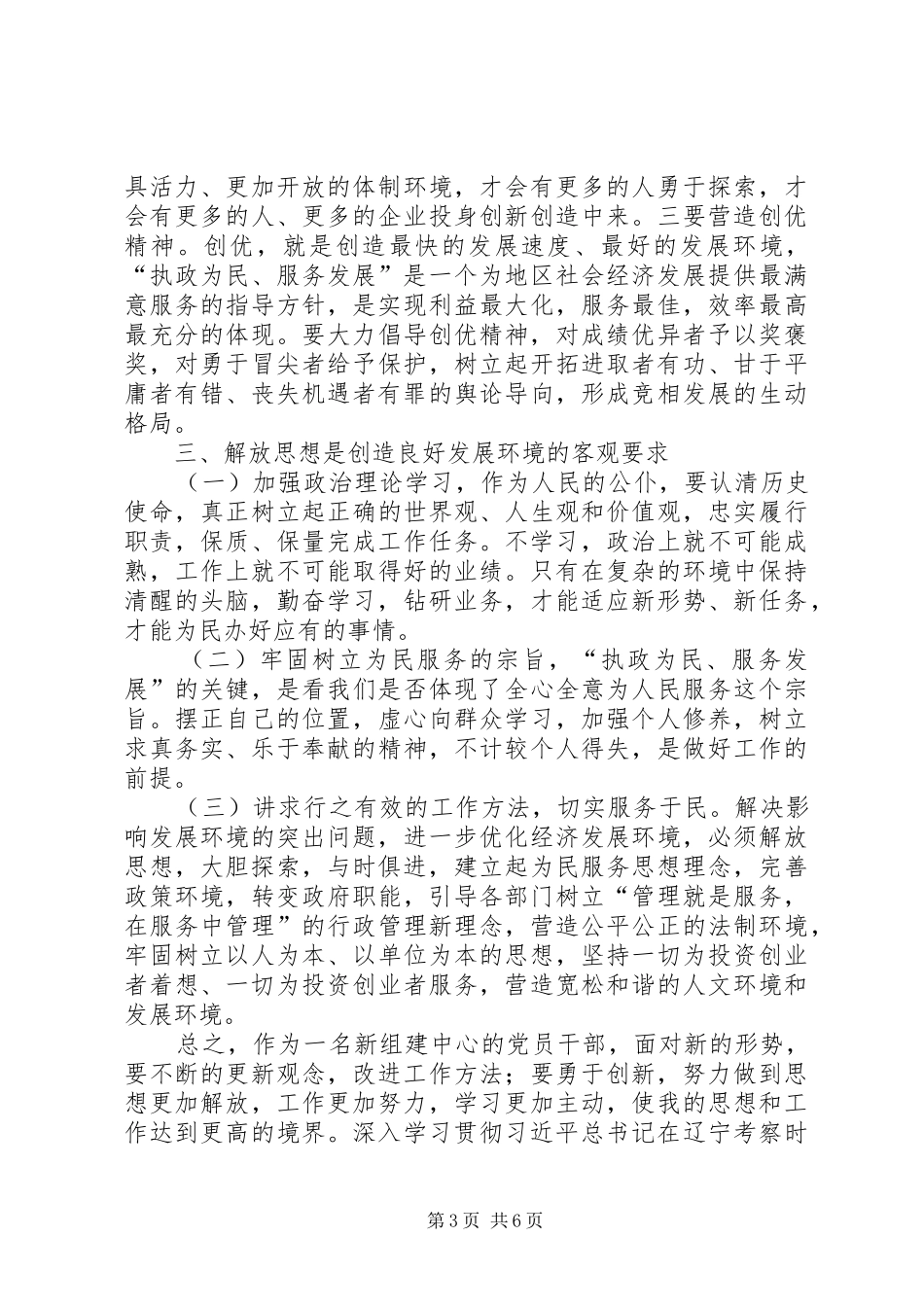 XX年“两会”精神体会心得(关于推动高质量发展)_第3页