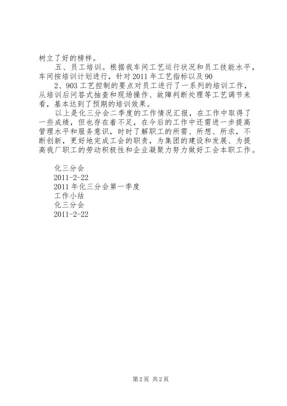 XX年第一季度工作小结 _第2页