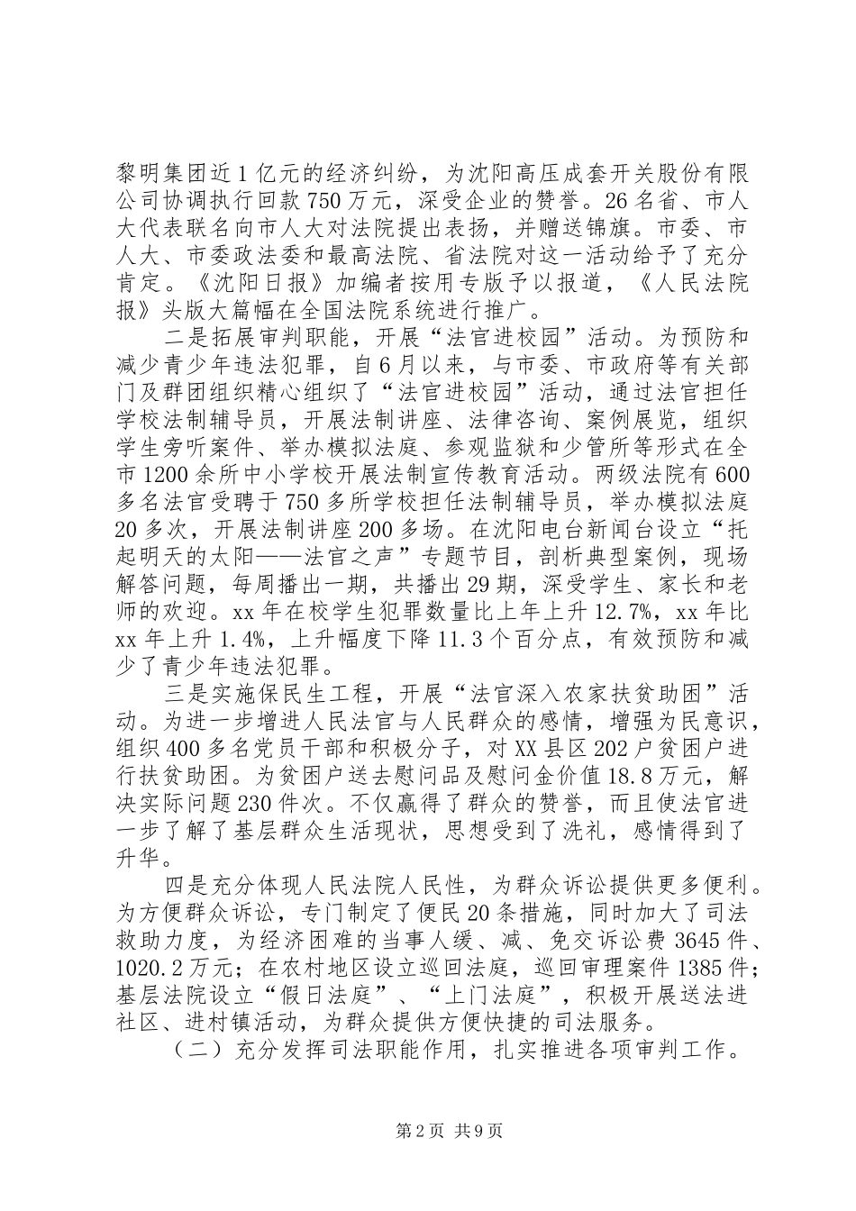 XX市中级人民法院总结 _第2页