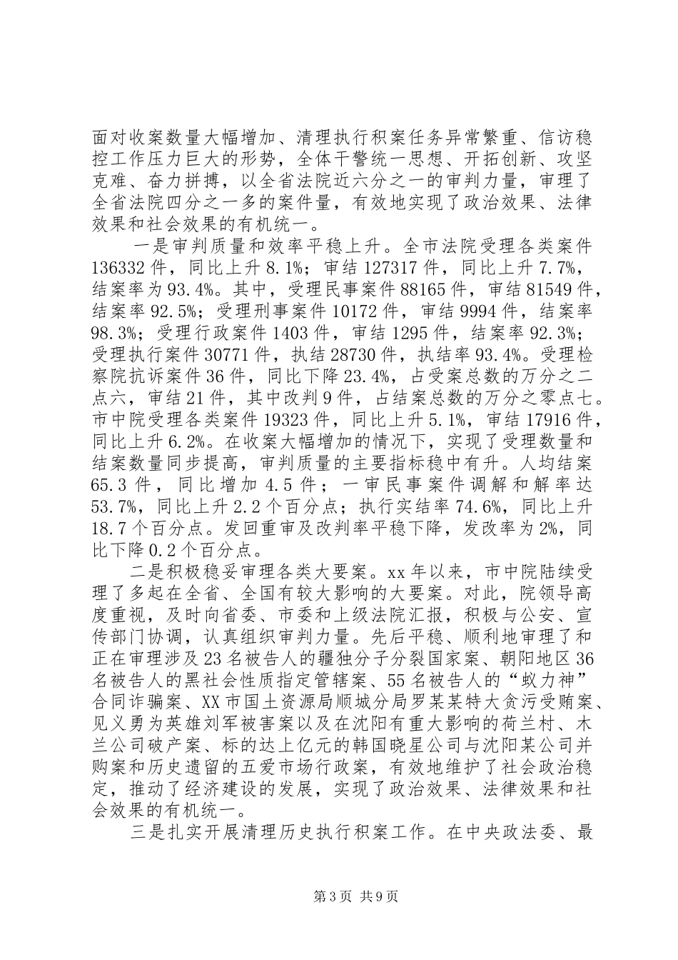 XX市中级人民法院总结 _第3页