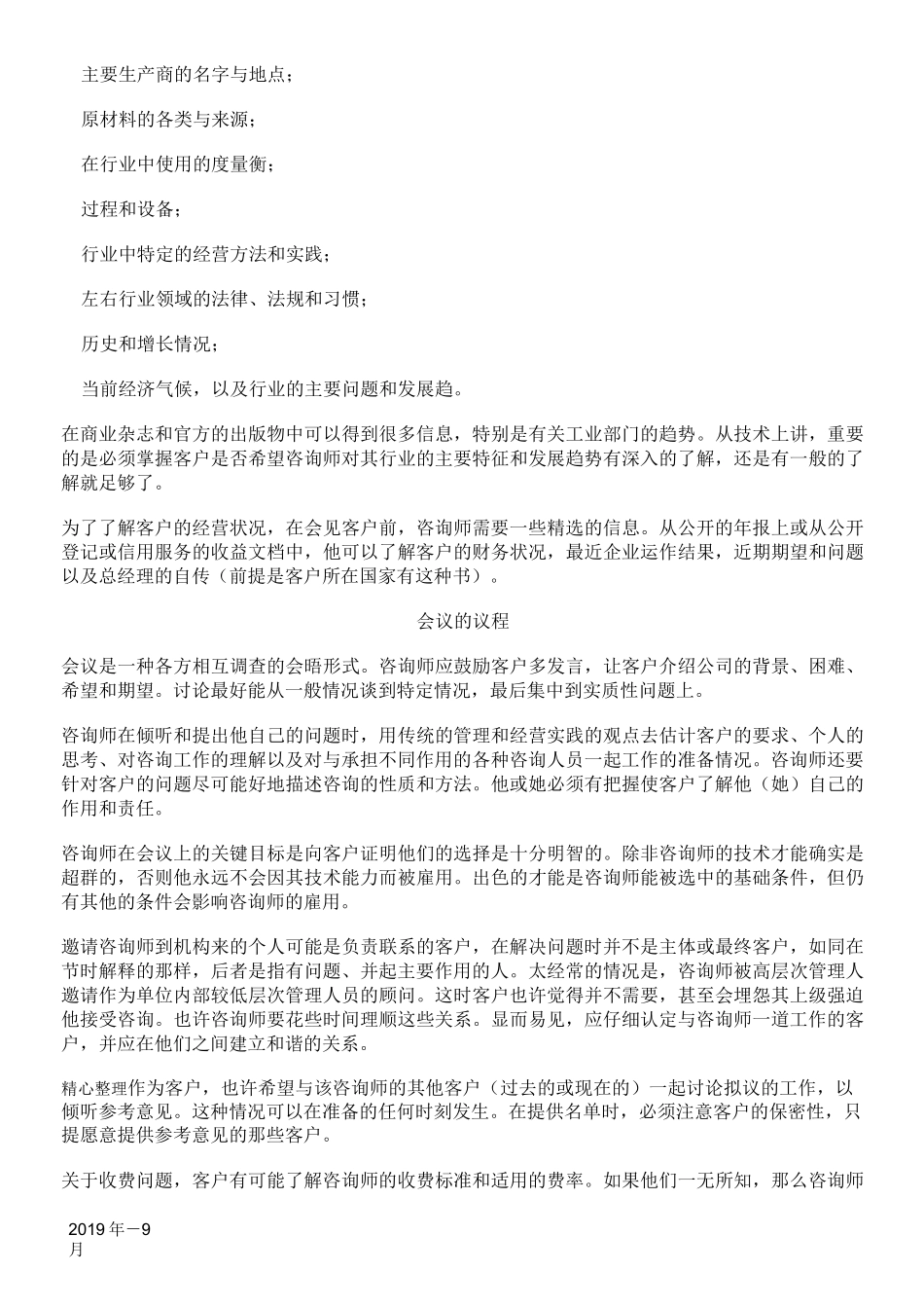 咨询过程的准备_第3页