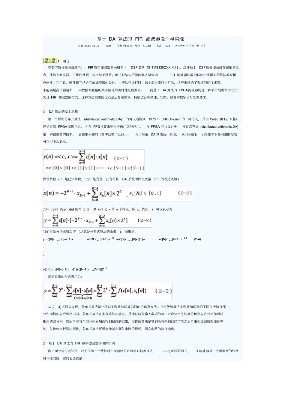 基于DA算法的FIR滤波器设计与实现概要_第1页