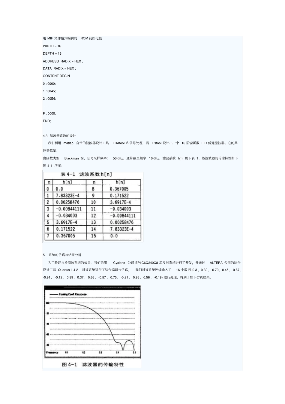 基于DA算法的FIR滤波器设计与实现概要_第3页