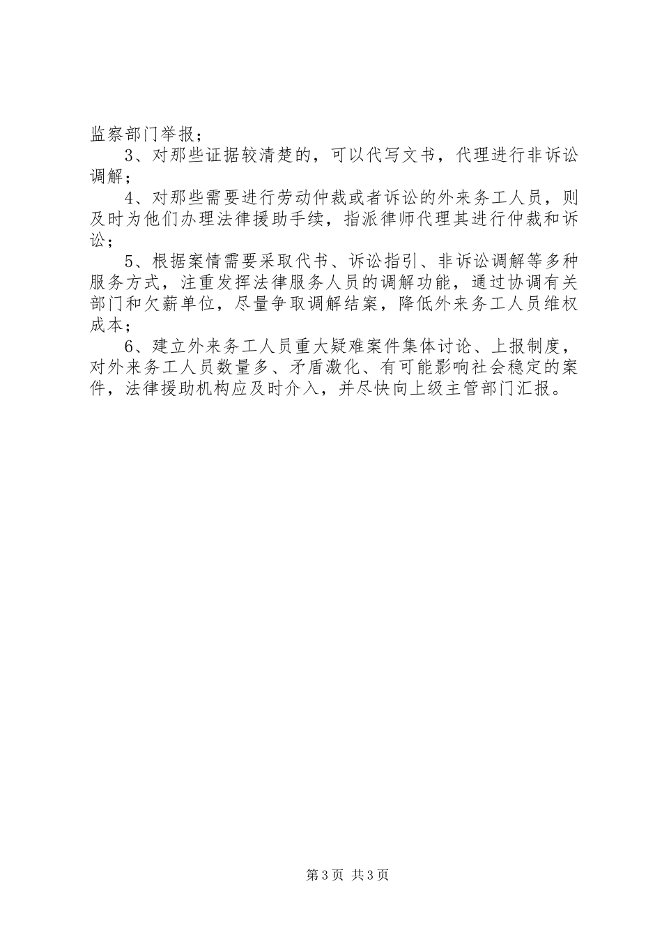 XX中学创“人居环境奖”工作总结 _第3页