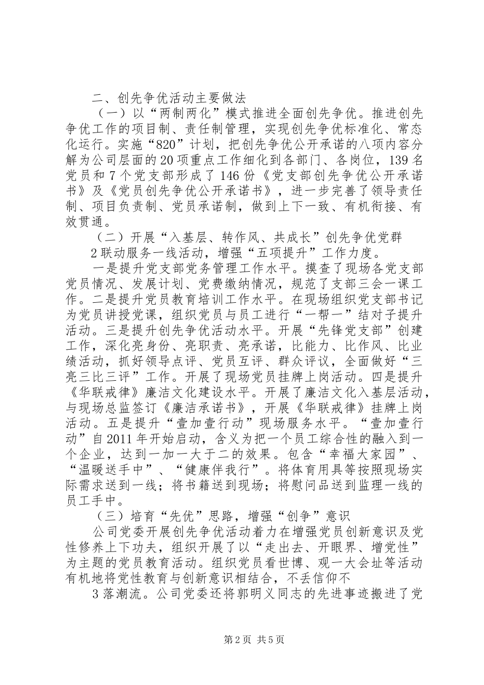 XX公司深入开展创先争优活动总结 _第2页