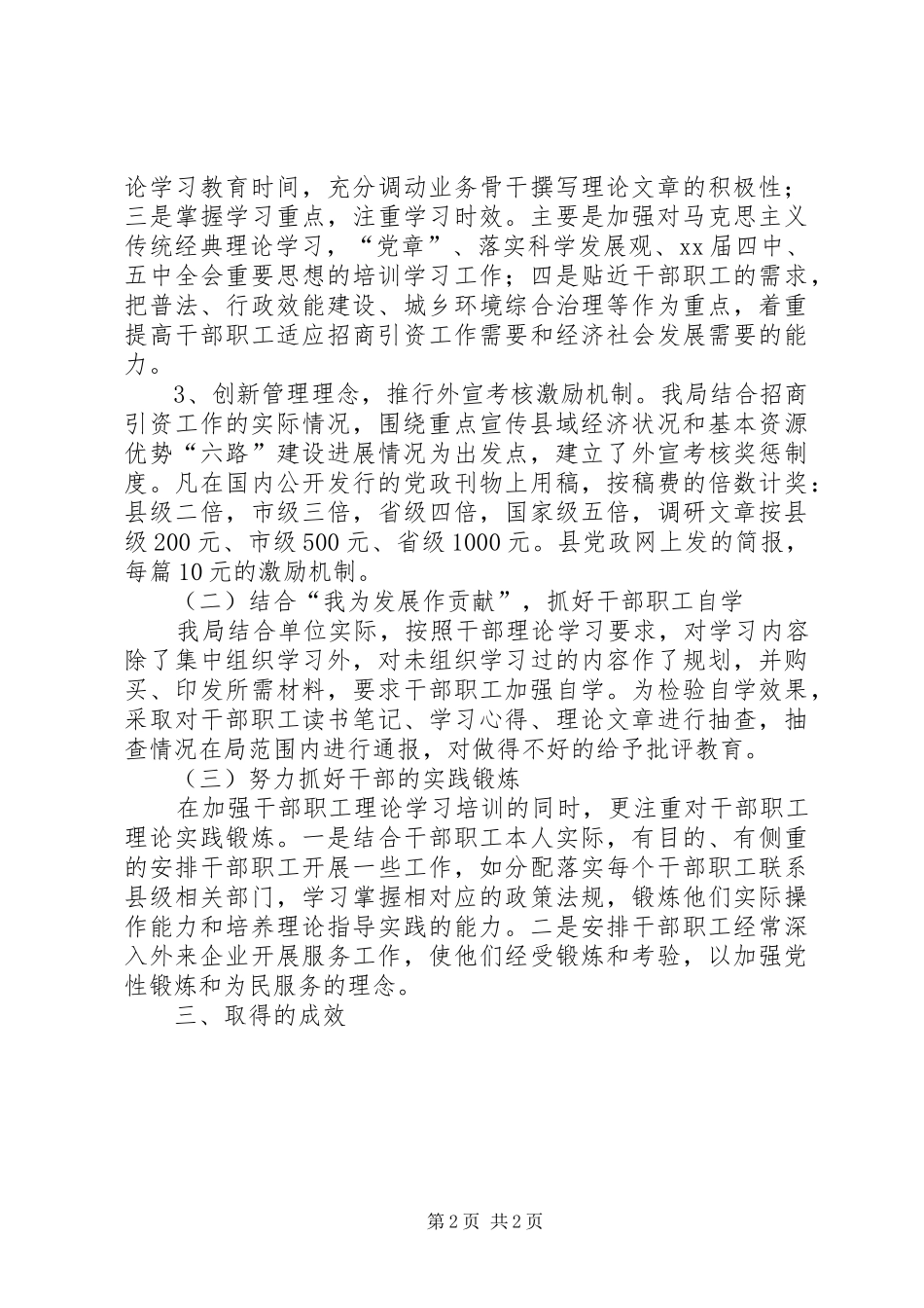 XX年招商局宣传思想工作工作总结范文 _第2页