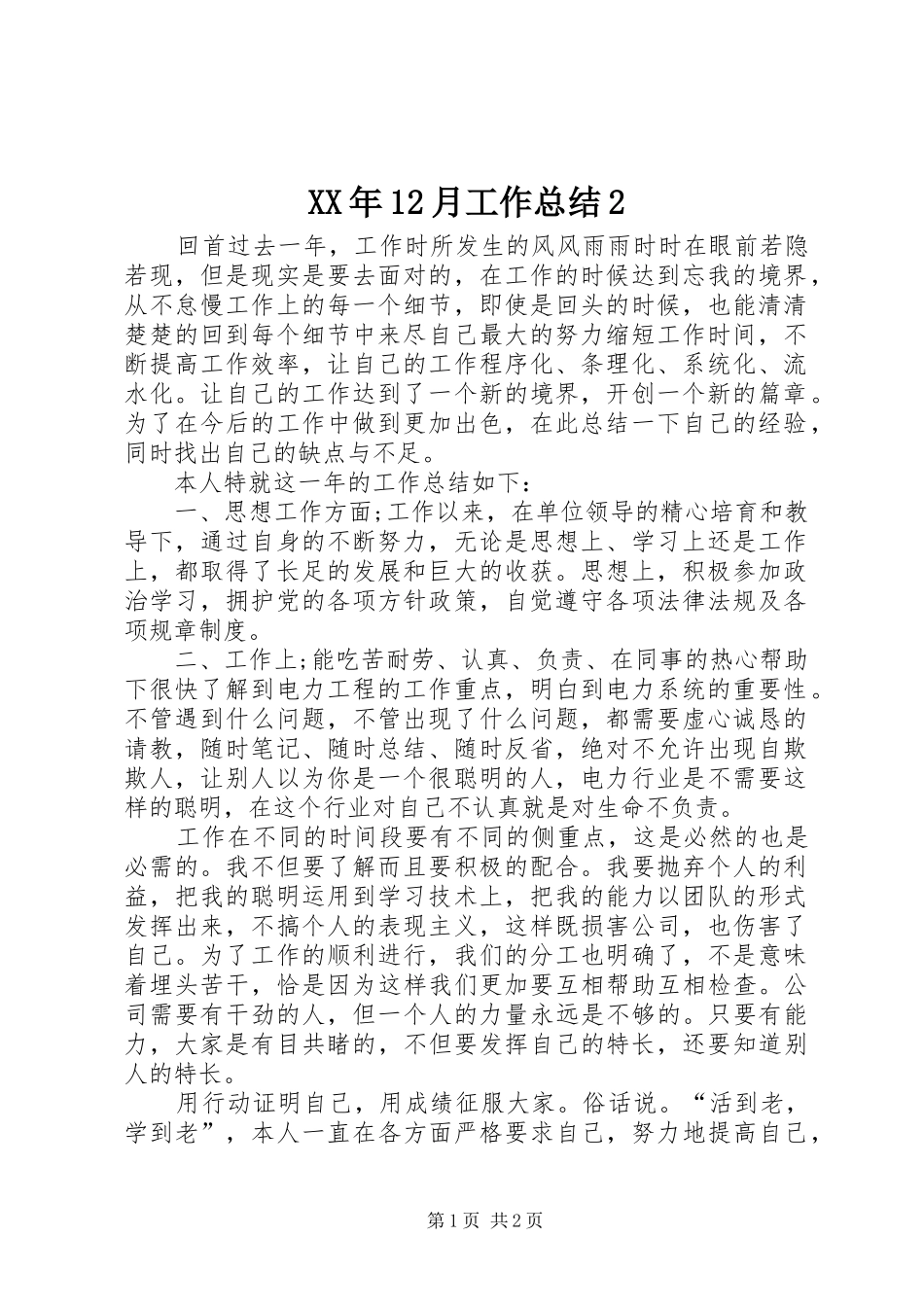 XX年12月工作总结2_第1页